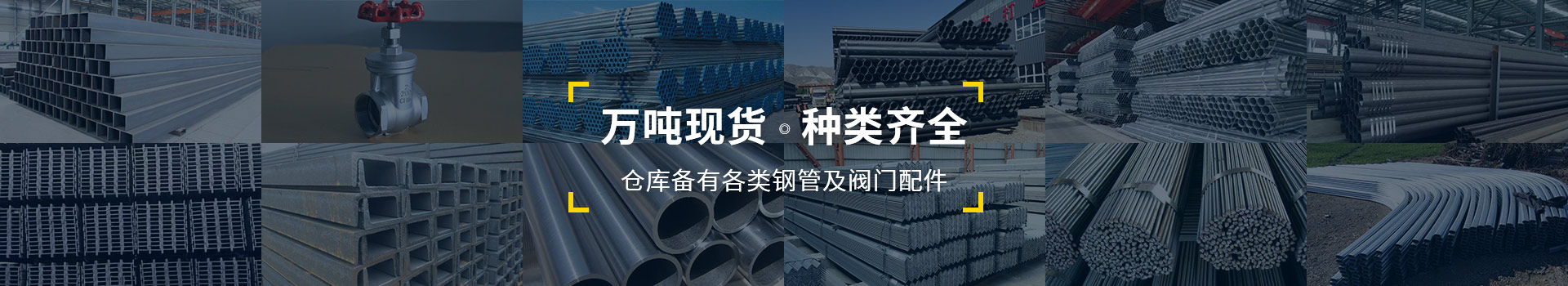 萬噸現(xiàn)貨，種類齊全